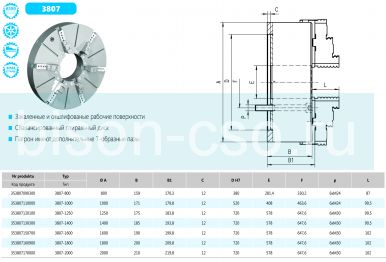 Патрон токарный 3807-1600 Ф1600 6-ти кулачковый Bison-Bial