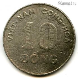 Южный Вьетнам 10 донгов 1964