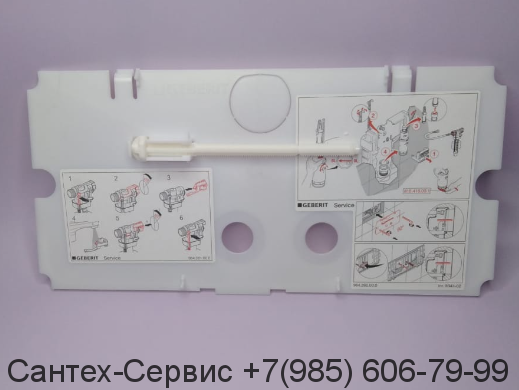 240.512.00.1 Защитная пластина Geberit Twinline 12 см