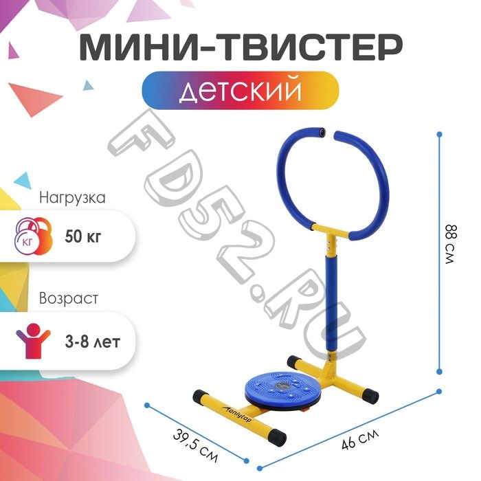 Детский тренажёр «Мини-Твистер» SL-08