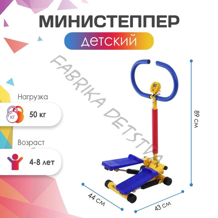 Министеппер детский, 4-8 лет