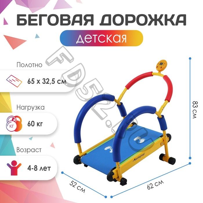 Беговая дорожка детская, 4-8 лет