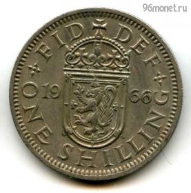 Великобритания 1 шиллинг 1966