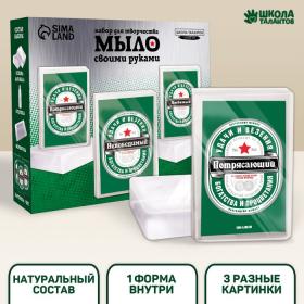 Набор для творчества "Мыло своими руками. Непобедимый" 1 форма