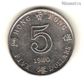 Гонконг 5 долларов 1980