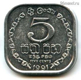 Шри-Ланка 5 центов 1991