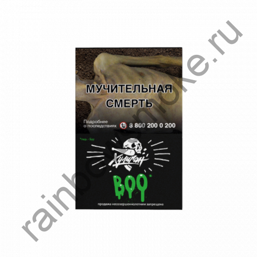 Хулиган 25 гр - Boo (Буу)