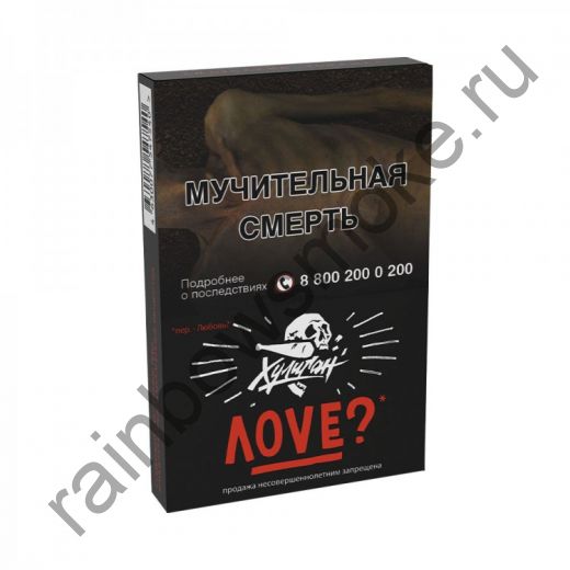 Хулиган 25 гр - Лove? (Любовь?)