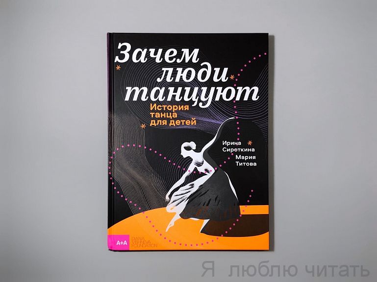 Зачем люди танцуют