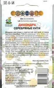 Семена Дихондра Серебряные нити 5 шт