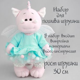 Набор для шитья текстильной игрушки - Дракон Дейзи