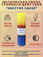 "Энергия Удачи"