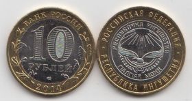 Россия 10 рублей "Российская Федерация. Республика Ингушетия" 2014 год UNC