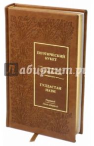 Поэтический букет / Есенин Сергей Александрович