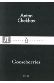 Gooseberries / Chekhov Anton