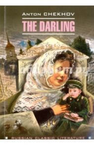 The Darling / Чехов Антон Павлович