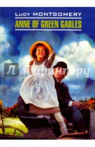 Anne of Green Gables / Монтгомери Люси Мод