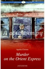 Murder on the Orient Express / Christie Agatha