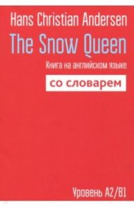 The Snow Queen. Книга на английском языке со словарем / Andersen Hans Christian