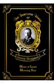 Moon of Israel & Morning Star / Haggard Henry Rider