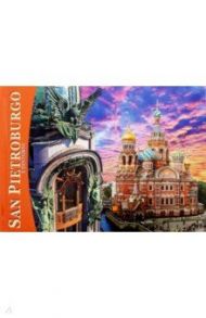 Альбом "Санкт-Петербург и пригороды" (мини) итальянский язык / Анисимов Евгений Викторович