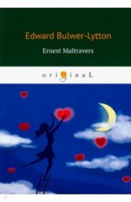 Ernest Maltravers / Bulwer-Lytton Edward