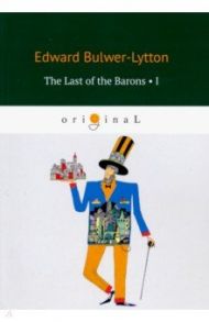 The Last of the Barons 1 / Bulwer-Lytton Edward