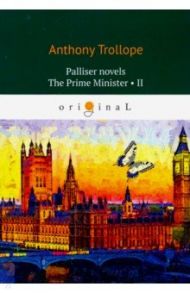 The Prime Minister 2 / Trollope Anthony