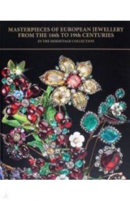 Masterpieces of European Jewellery from the 16th to 19th Centuries in the Hermitage Collection / Kostyuk Olga