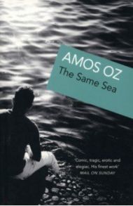 The Same Sea / Oz Amos