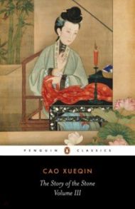 The Story of the Stone. Volume 3 / Cao Xueqin