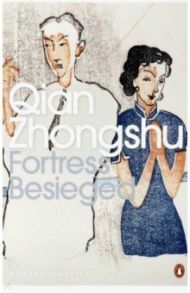 Fortress Besieged / Zhongshu Qian