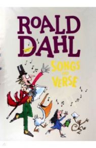 Songs and Verse / Dahl Roald