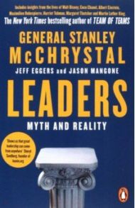 Leaders. Myth and Reality / McChrystal Stanley, Eggers Jeff, Mangone Jason