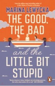 The Good, the Bad and the Little Bit Stupid / Lewycka Marina