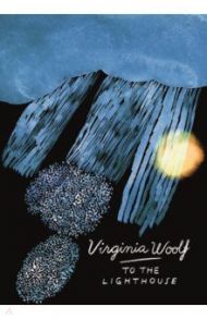 To The Lighthouse / Woolf Virginia