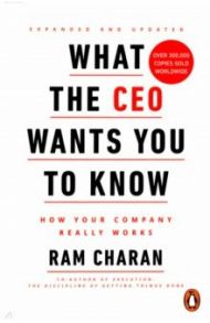 What the CEO Wants You to Know. How Your Company Really Works / Charan Ram