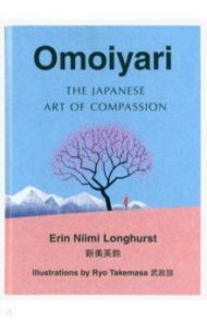 Omoiyari. The Japanese Art of Compassion / Longhurst Erin Niimi