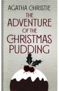 The Adventure Of The Christmas Pudding / Christie Agatha