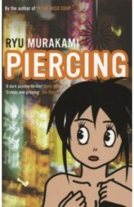 Piercing / Murakami Ryu