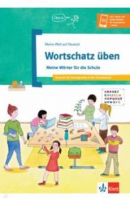 Wortschatz ?ben. Meine W?rter f?r die Schule. Deutsch als Zweitsprache in der Grundschule / Doukas-Handschuh Denise