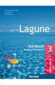 Lagune 3. Kursbuch. B1. Deutsch als Fremdsprache (+CD) / Aufderstrabe Hartmut, Muller Jutta, Storz Thomas