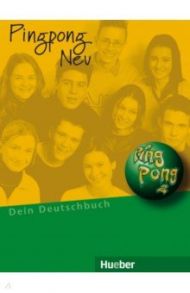 Pingpong Neu 2. Lehrbuch. Dein Deutschbuch. Deutsch als Fremdsprache / Kopp Gabriele, Frolich Konstanze