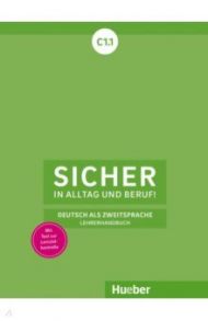 Sicher in Alltag und Beruf! C1.1. Lehrerhandbuch. Deutsch als Zweitsprache / Andresen Sonke