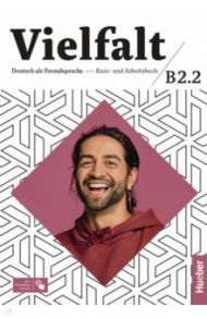 Vielfalt B2.2. Kurs- und Arbeitsbuch plus interaktive Version. Deutsch als Fremdsprache / Giersberg Dagmar, Seuthe Christiane, Schnack Arwen