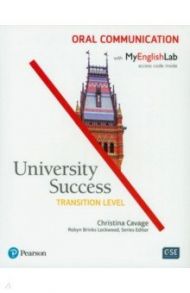 University Success. American English. Transition. Oral Communication Student's Book + MyEnglishLab / Cavage Christina