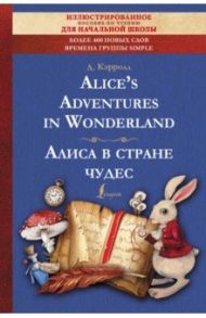 Alice's Adventures in Wonderland / Кэрролл Льюис