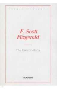 The Great Gatsby / Fitzgerald Francis Scott