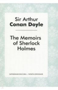 The Memories of Sherlock Holmes / Doyle Arthur Conan