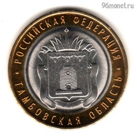 10 рублей 2017 ммд Тамбовская